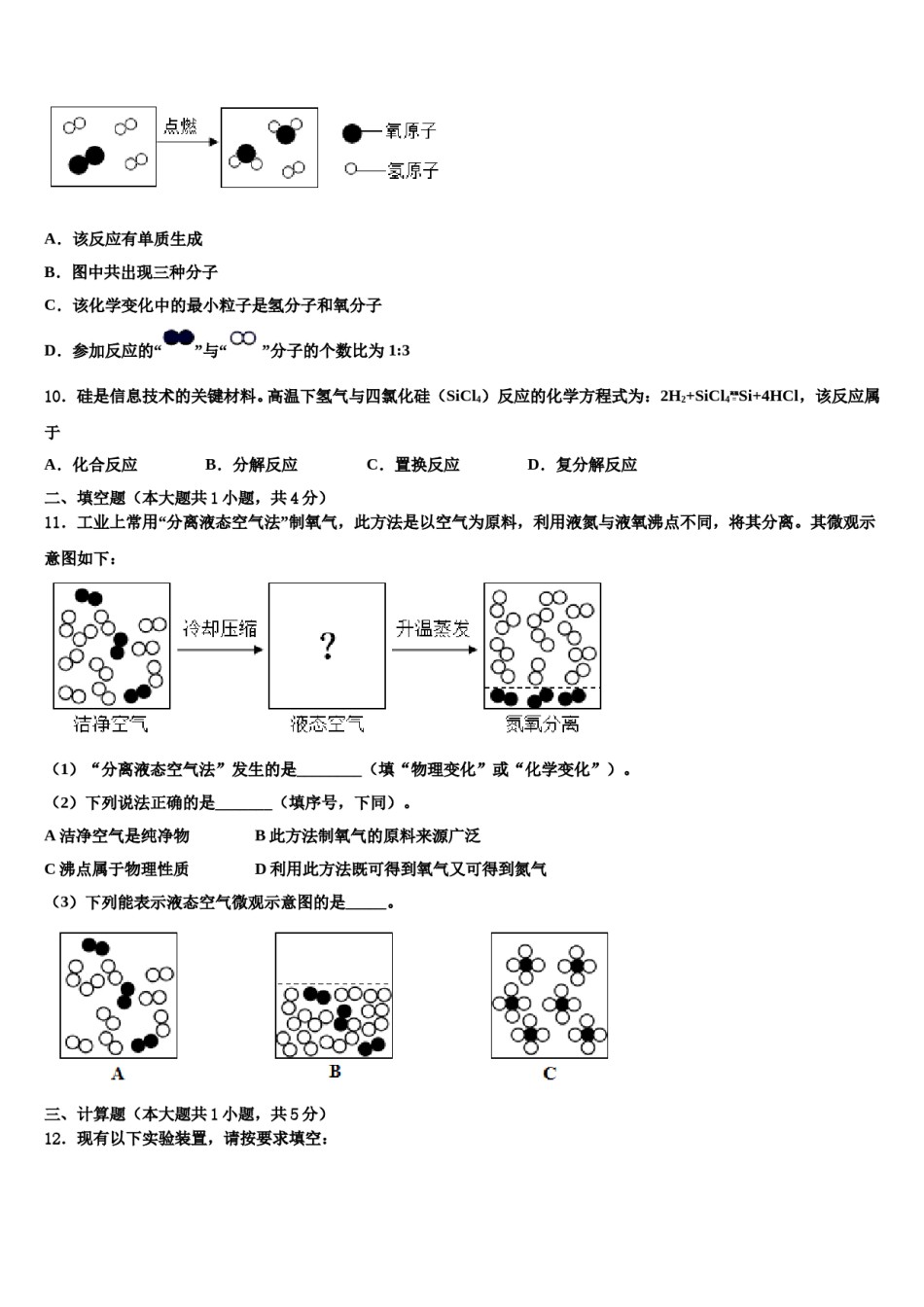 2023-2024学年河南省商丘柘城县联考化学九上期末学业水平测试模拟试题含解析.doc_第3页