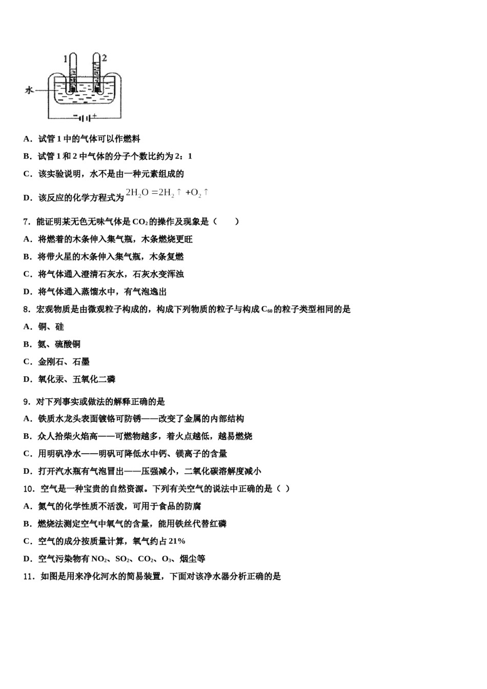 2023-2024学年河南省商丘柘城县联考化学九上期末考试模拟试题含解析.doc_第2页