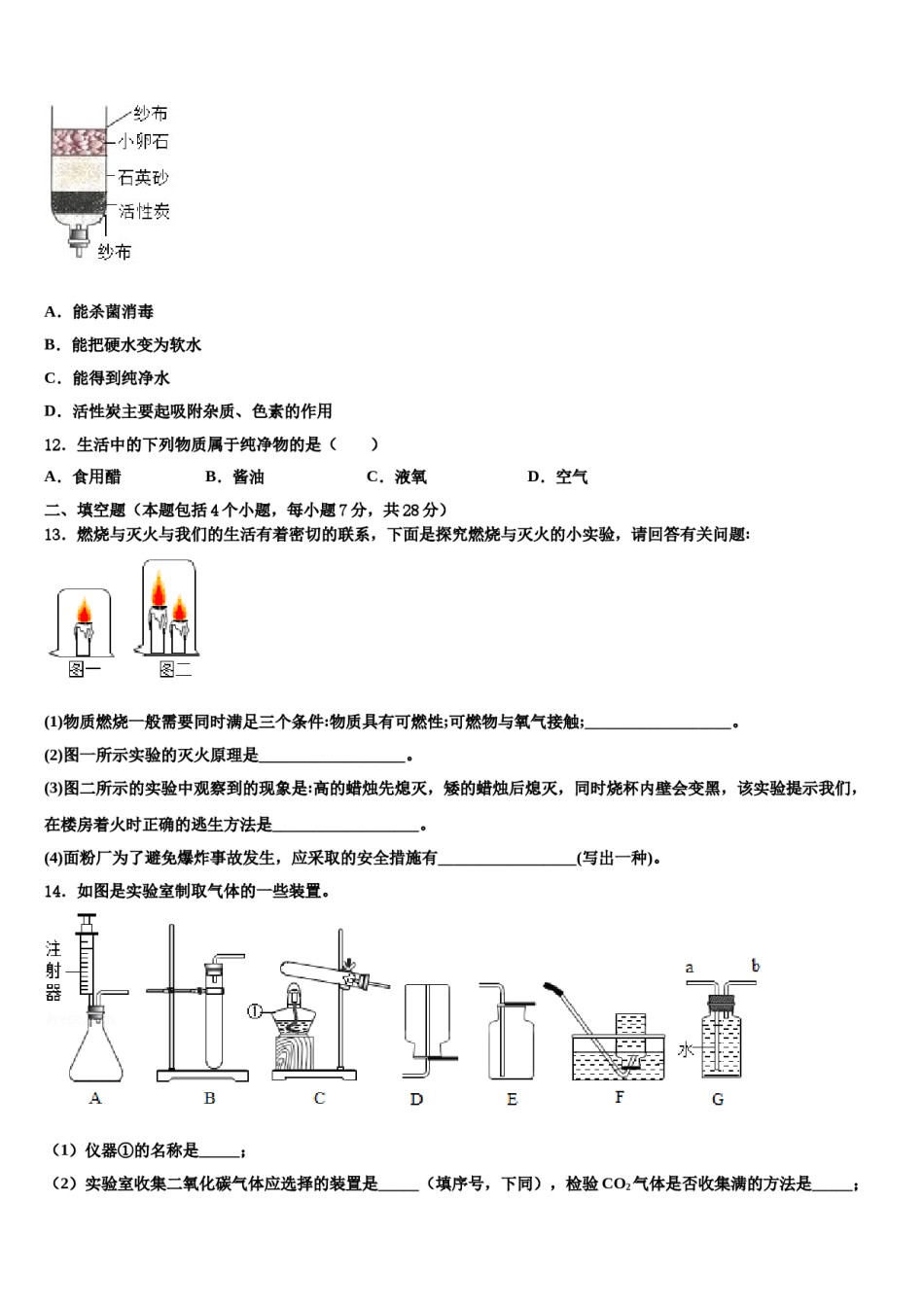 2023-2024学年河南省商丘柘城县联考化学九上期末考试模拟试题含解析.doc_第3页