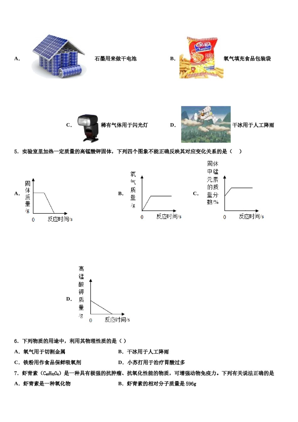 2023-2024学年河南省商丘柘城县联考化学九年级第一学期期末检测模拟试题含解析.doc_第1页