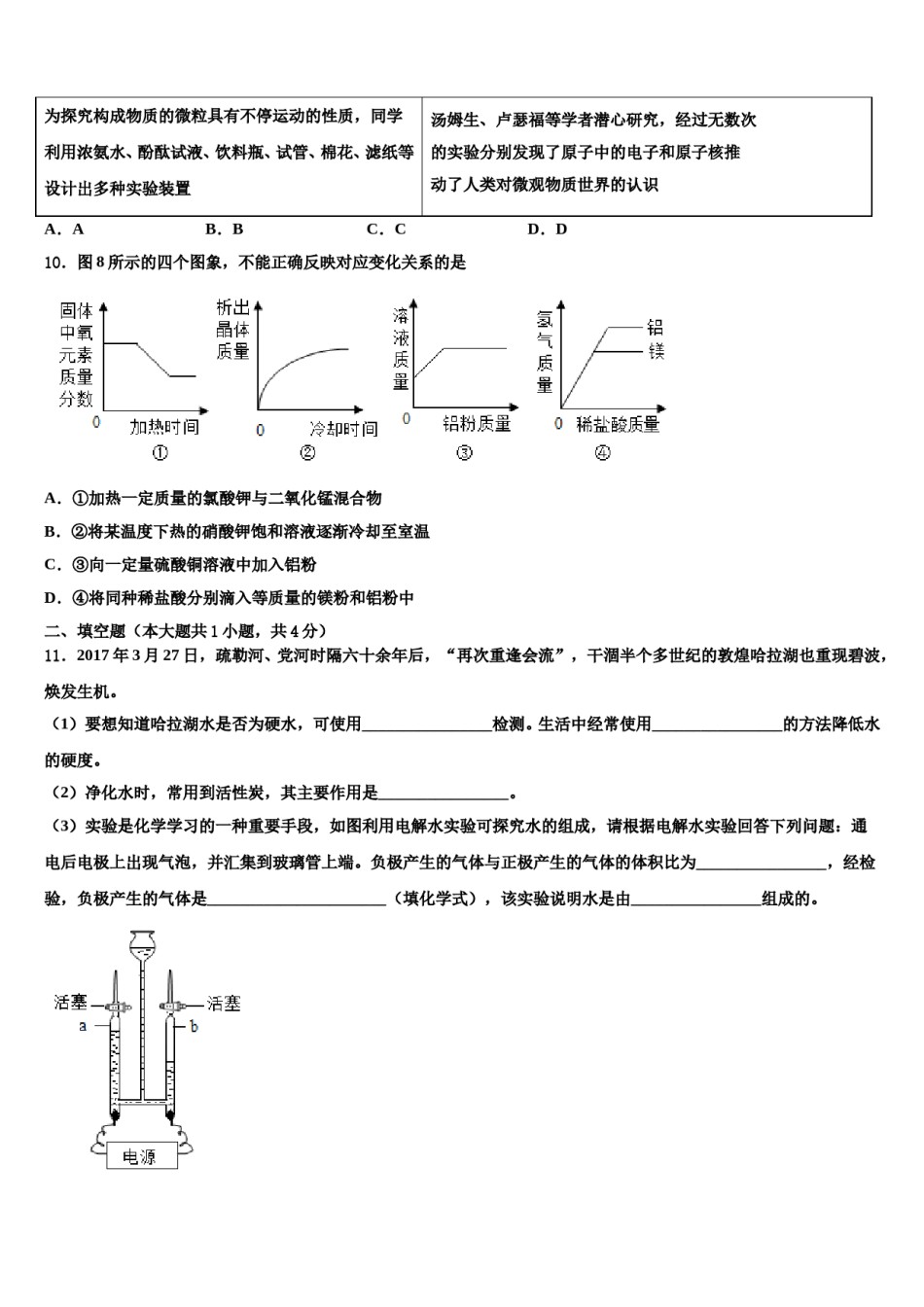 2023-2024学年河南省商丘柘城县联考化学九年级第一学期期末检测模拟试题含解析.doc_第3页
