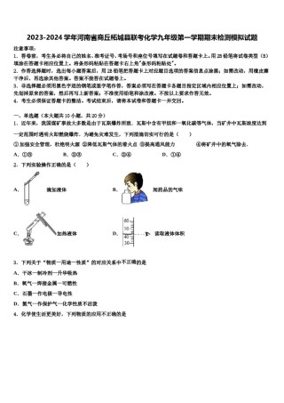 2023-2024学年河南省商丘柘城县联考化学九年级第一学期期末检测模拟试题含解析.doc