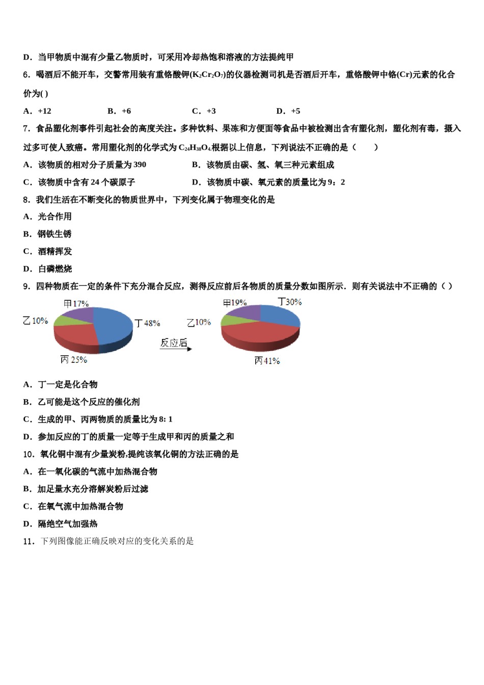 2023-2024学年河南省商丘柘城县联考化学九年级第一学期期末考试模拟试题含解析.doc_第2页
