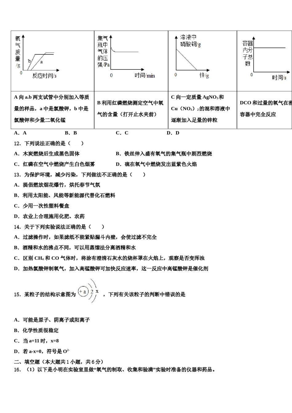 2023-2024学年河南省商丘柘城县联考化学九年级第一学期期末考试模拟试题含解析.doc_第3页