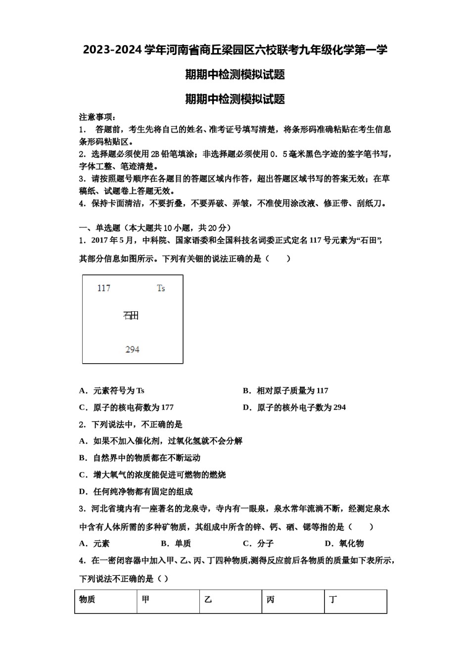 2023-2024学年河南省商丘梁园区六校联考九年级化学第一学期期中检测模拟试题含解析.doc_第1页