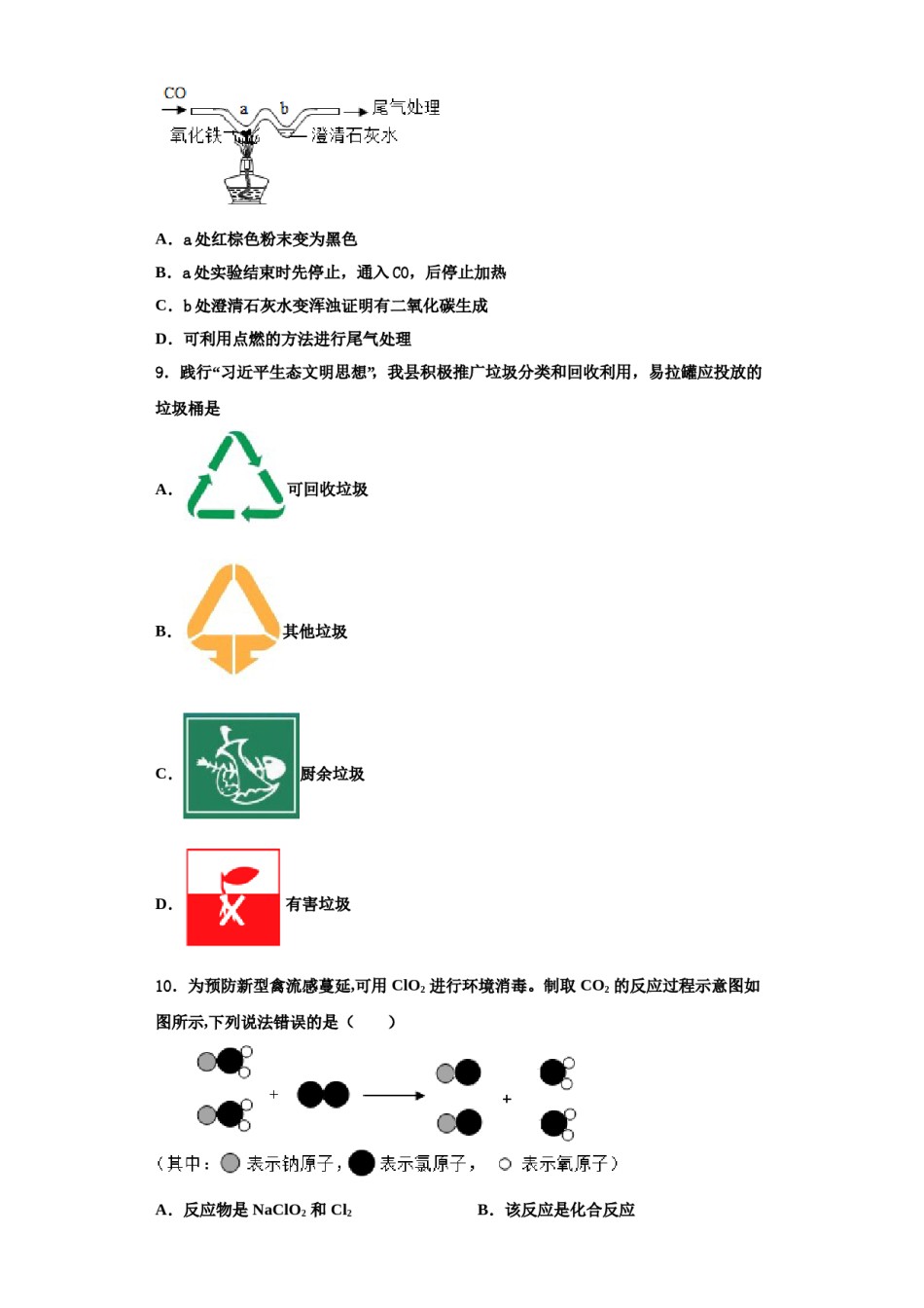 2023-2024学年河南省商丘梁园区六校联考九年级化学第一学期期中检测模拟试题含解析.doc_第3页
