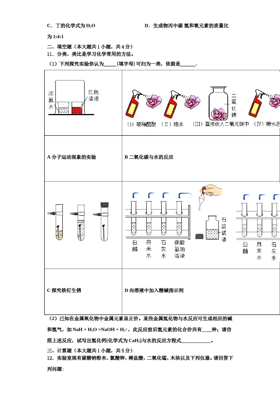 2023-2024学年河南省商丘梁园区六校联考九年级化学第一学期期中经典试题含解析.doc_第3页