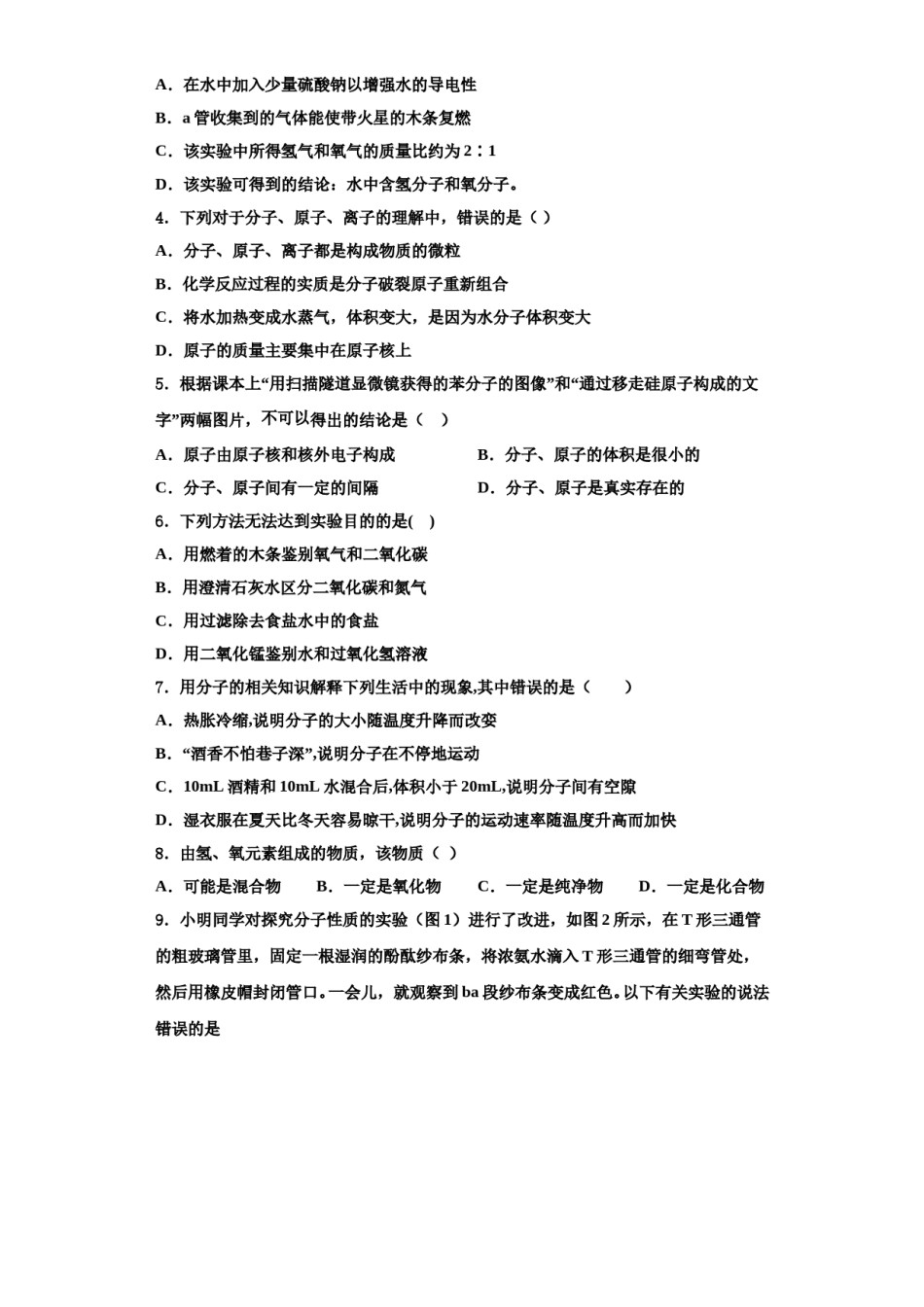 2023-2024学年河南省商丘梁园区六校联考化学九上期中检测试题含解析.doc_第2页