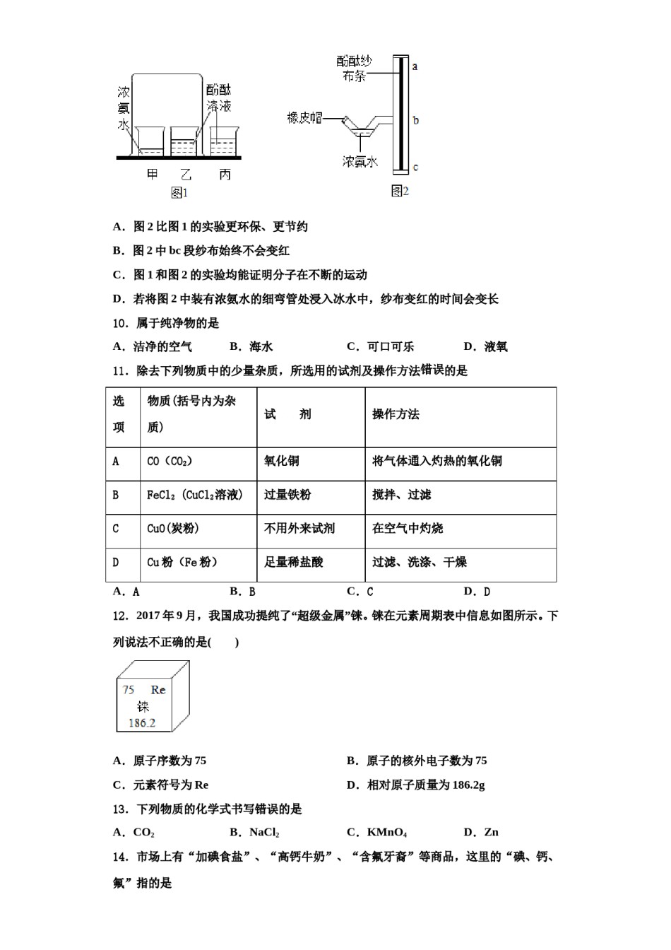 2023-2024学年河南省商丘梁园区六校联考化学九上期中检测试题含解析.doc_第3页