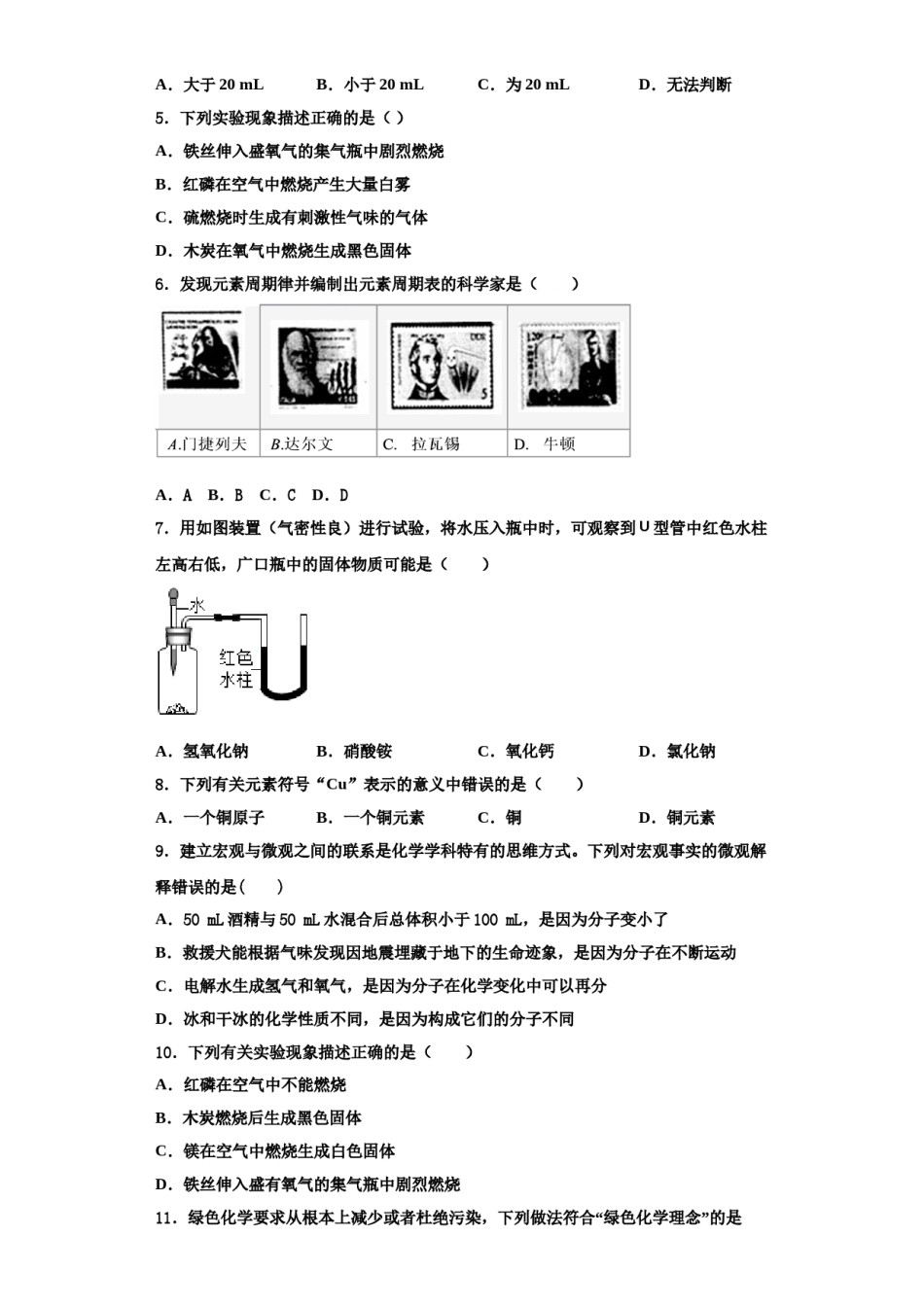 2023-2024学年河南省商丘梁园区六校联考化学九年级第一学期期中质量跟踪监视试题含解析.doc_第2页