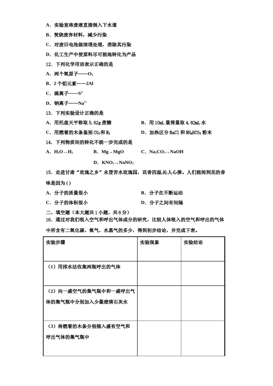 2023-2024学年河南省商丘梁园区六校联考化学九年级第一学期期中质量跟踪监视试题含解析.doc_第3页