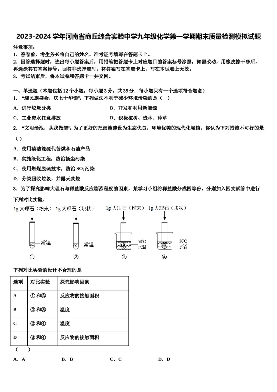 2023-2024学年河南省商丘综合实验中学九年级化学第一学期期末质量检测模拟试题含解析.doc_第1页