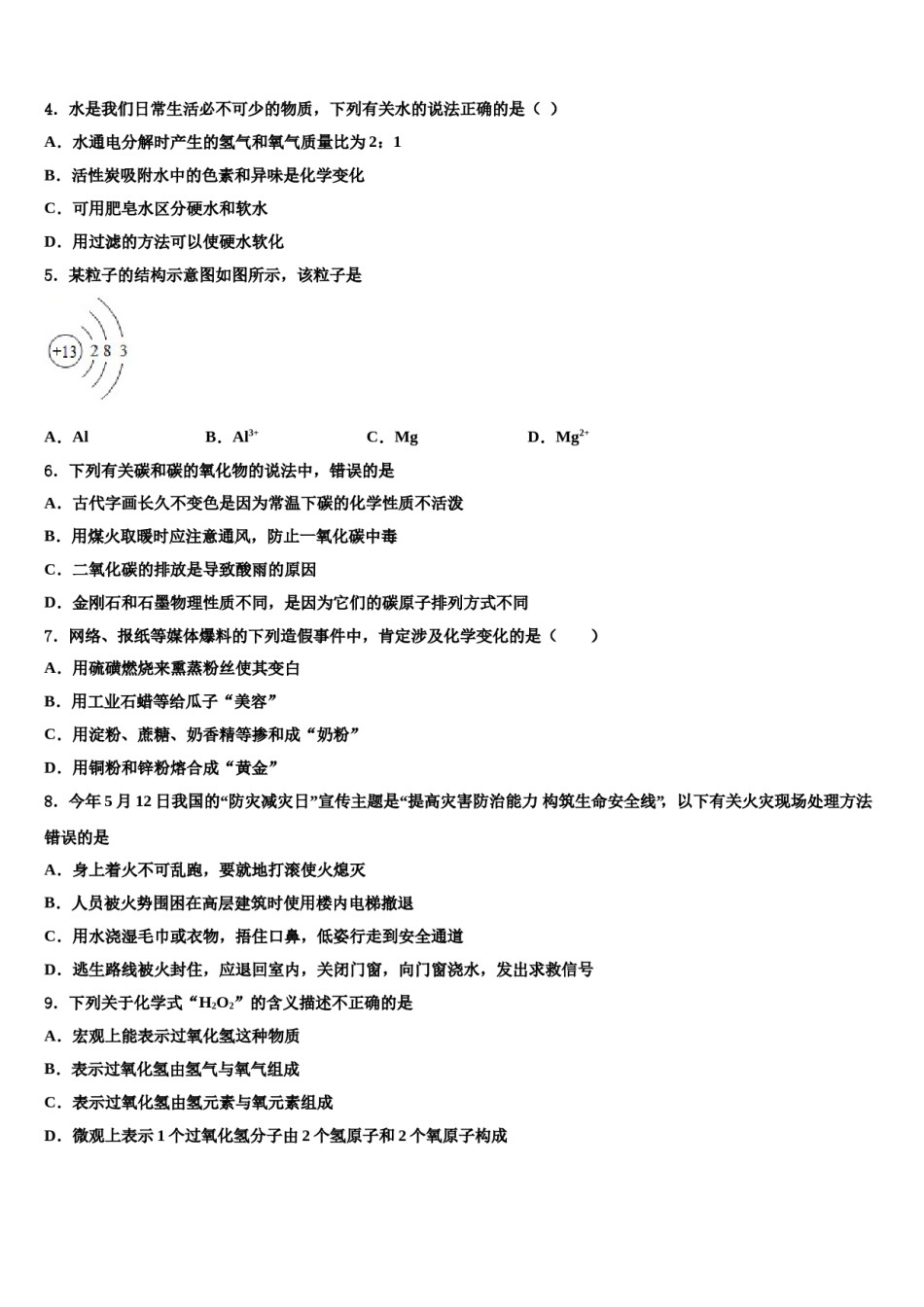 2023-2024学年河南省商丘综合实验中学九年级化学第一学期期末质量检测模拟试题含解析.doc_第2页