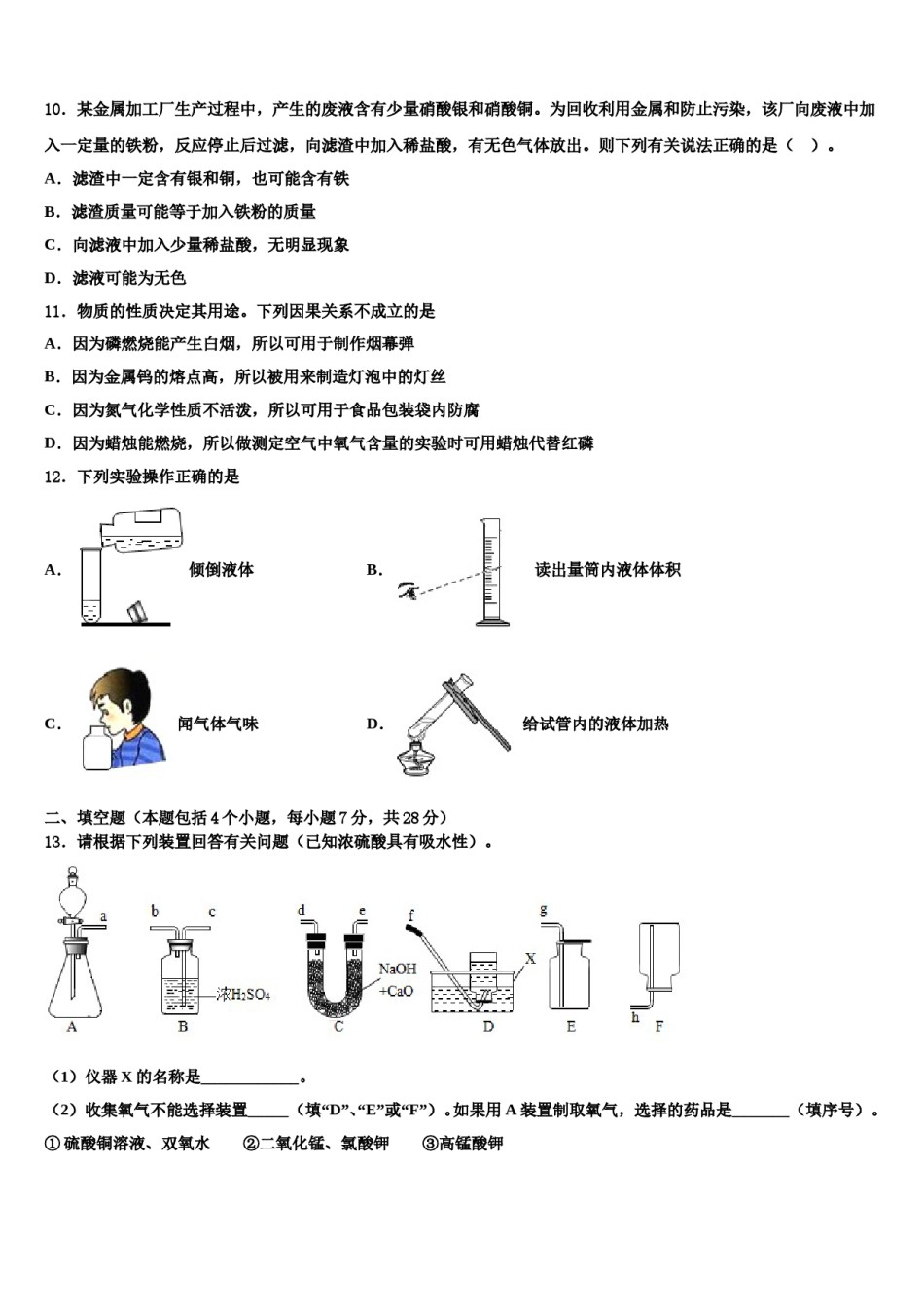 2023-2024学年河南省商丘综合实验中学九年级化学第一学期期末质量检测模拟试题含解析.doc_第3页
