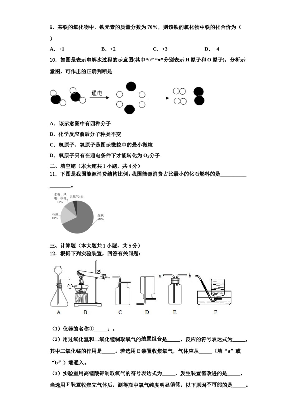 2023-2024学年河南省商丘综合实验中学化学九上期中经典模拟试题含解析.doc_第3页
