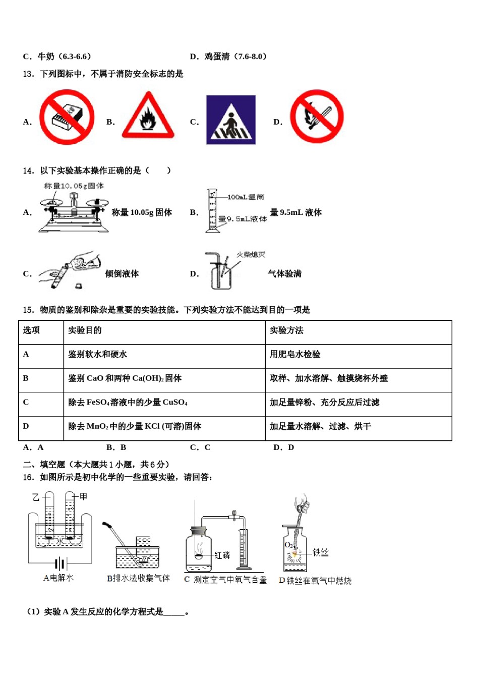 2023-2024学年河南省商城县长竹园第一中学化学九年级第一学期期末监测试题含解析.doc_第3页