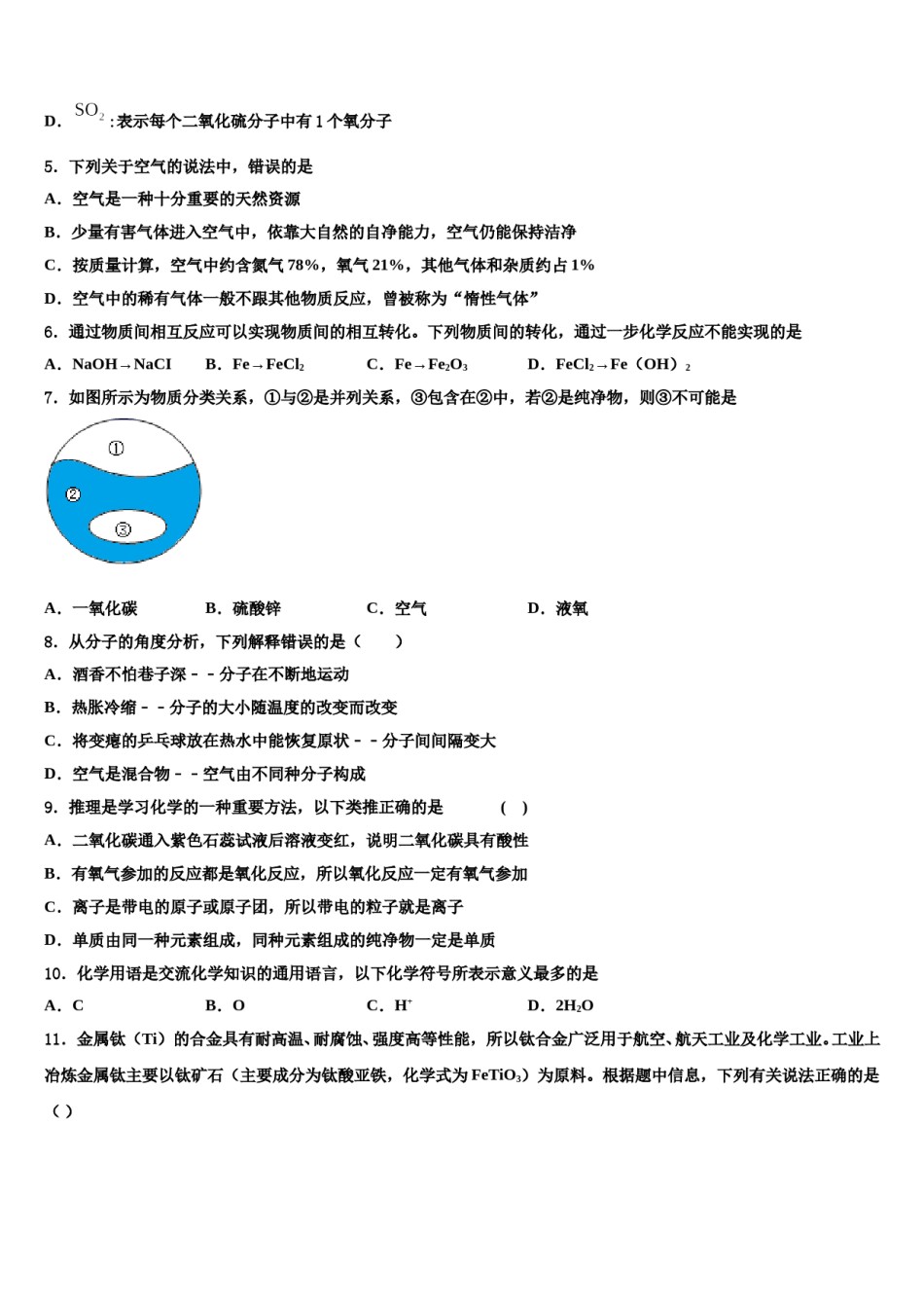 2023-2024学年河南省商城县长竹园第一中学化学九年级第一学期期末联考试题含解析.doc_第2页