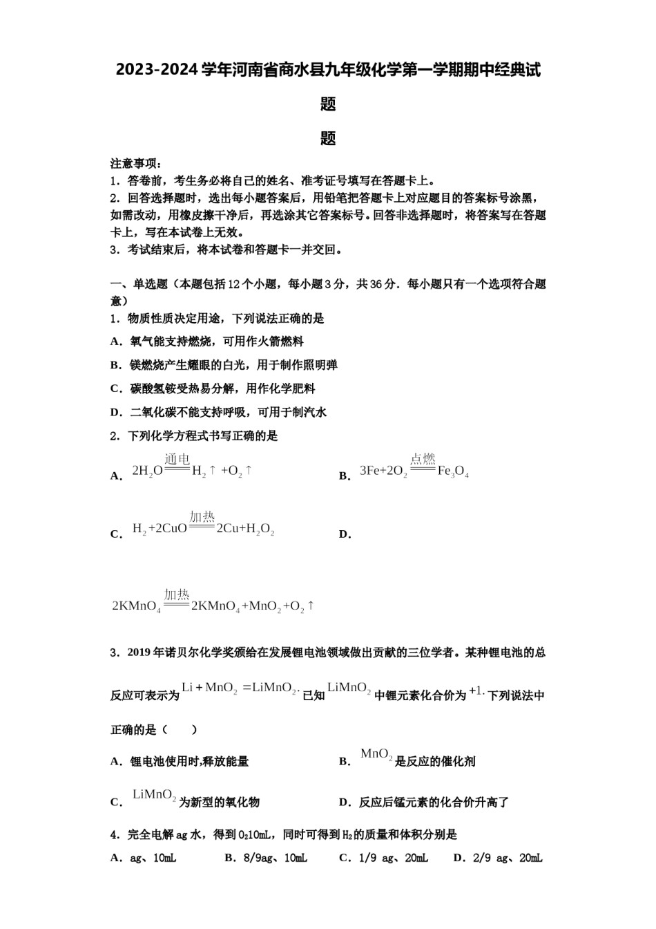 2023-2024学年河南省商水县九年级化学第一学期期中经典试题含解析.doc_第1页