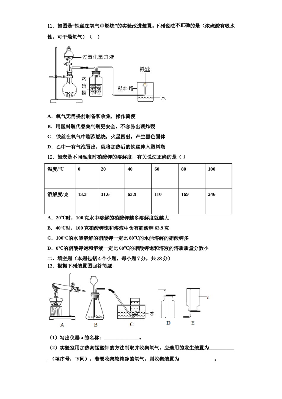 2023-2024学年河南省商水县九年级化学第一学期期中经典试题含解析.doc_第3页