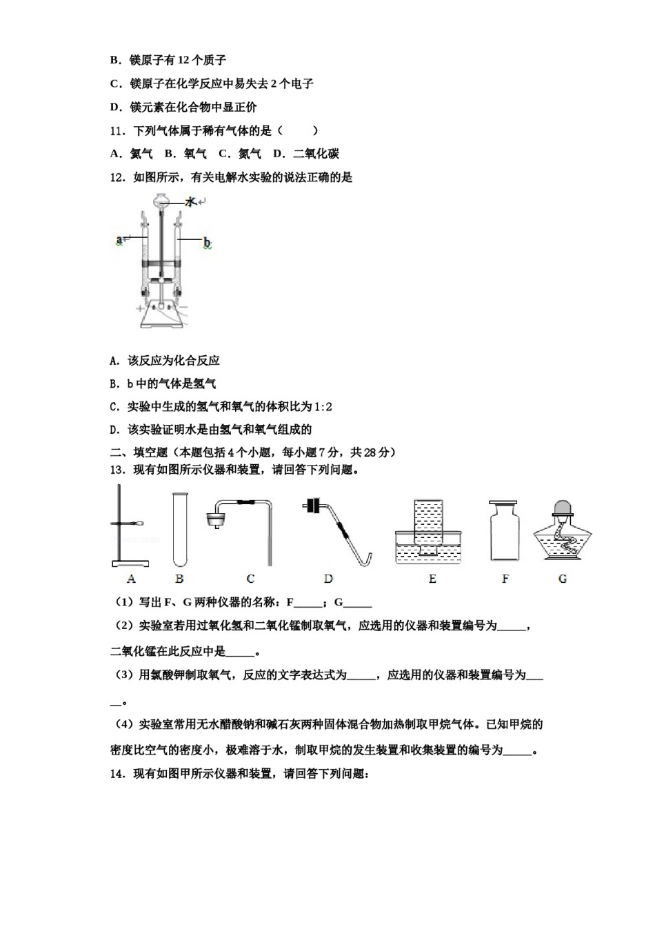 2023-2024学年河南省商水县联考九年级化学第一学期期中教学质量检测模拟试题含解析.doc_第3页