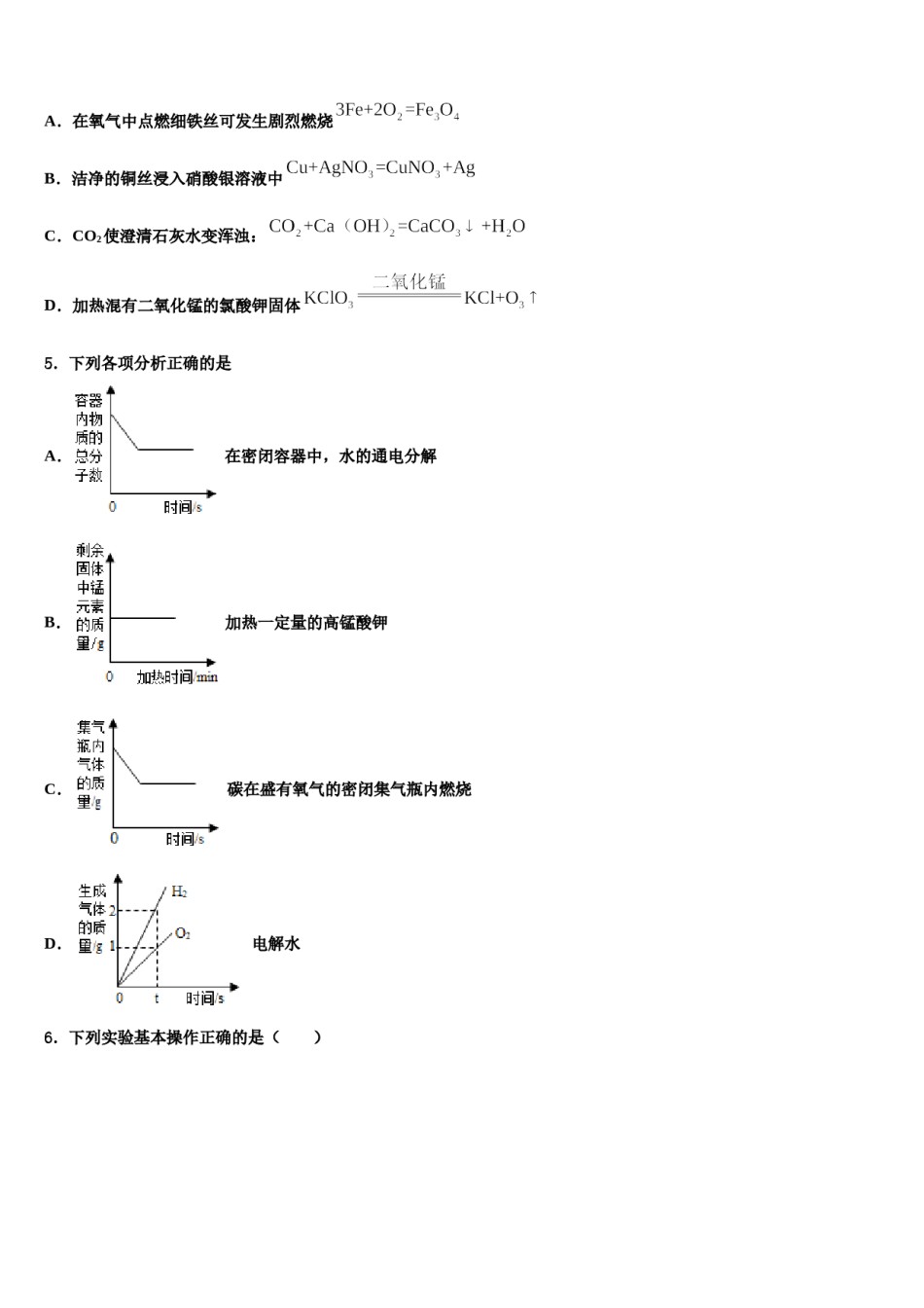 2023-2024学年河南省商水县联考九年级化学第一学期期末学业水平测试模拟试题含解析.doc_第2页