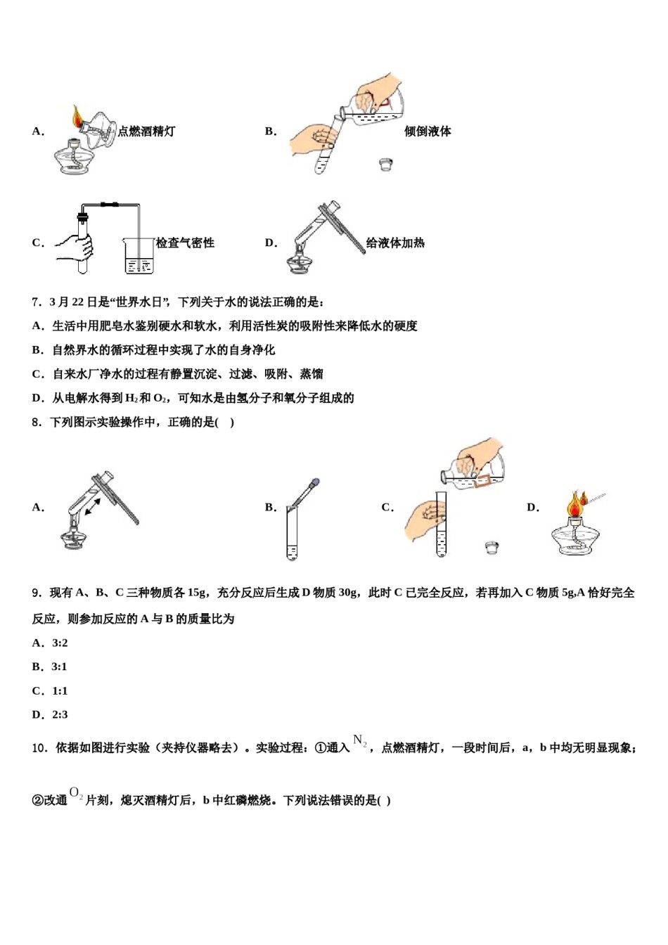 2023-2024学年河南省商水县联考九年级化学第一学期期末学业水平测试模拟试题含解析.doc_第3页