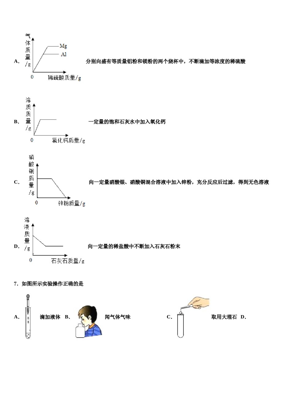 2023-2024学年河南省固始县联考九年级化学第一学期期末检测试题含解析.doc_第2页