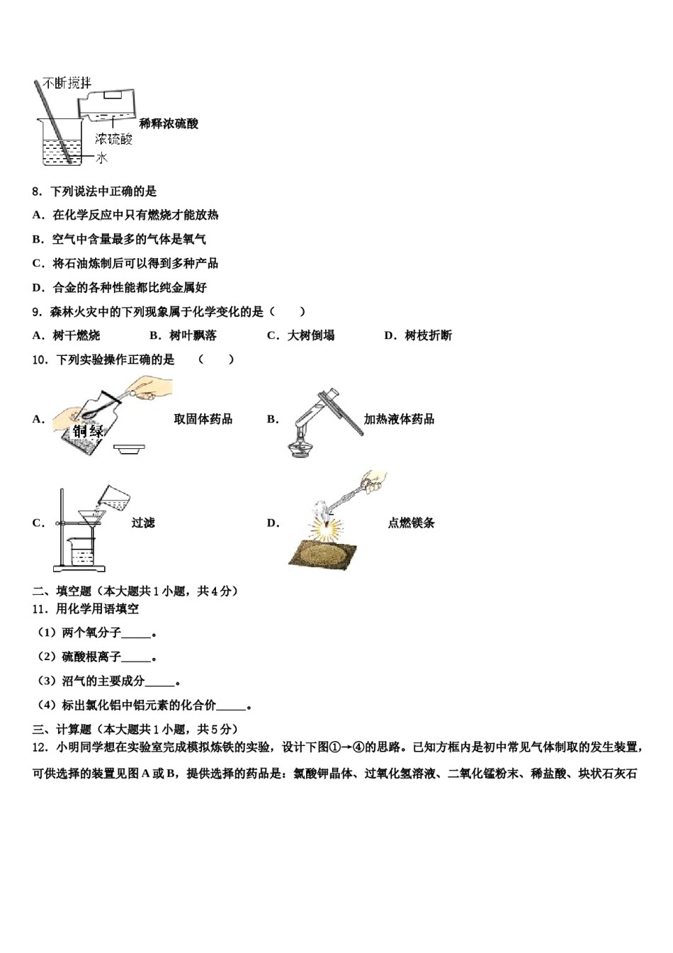 2023-2024学年河南省固始县联考九年级化学第一学期期末检测试题含解析.doc_第3页