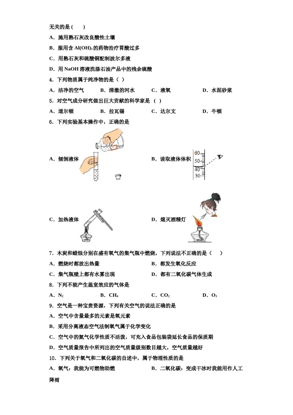 2023-2024学年河南省固始县联考化学九上期中教学质量检测试题含解析.doc_第2页