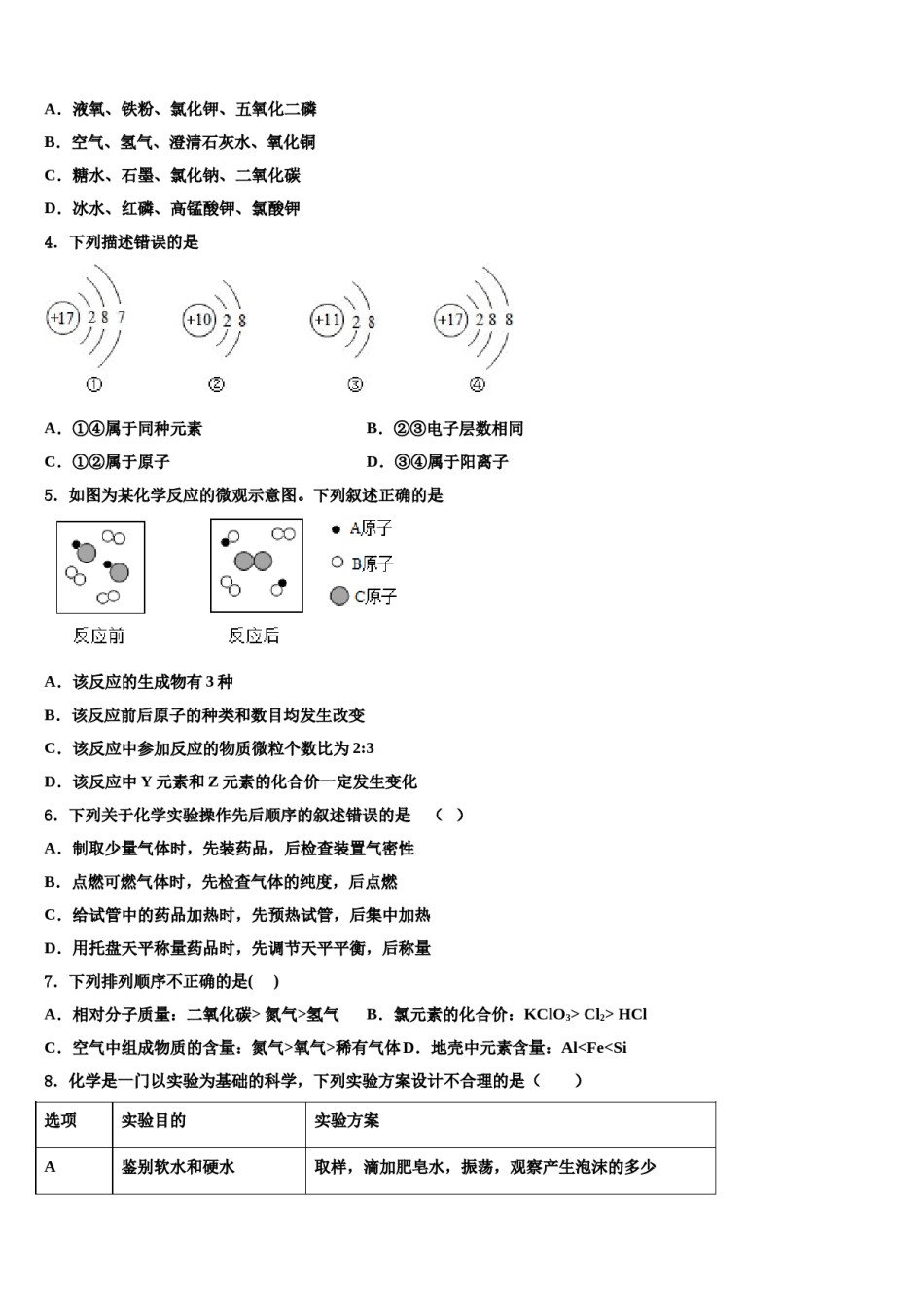 2023-2024学年河南省固始县联考化学九年级第一学期期末联考试题含解析.doc_第2页