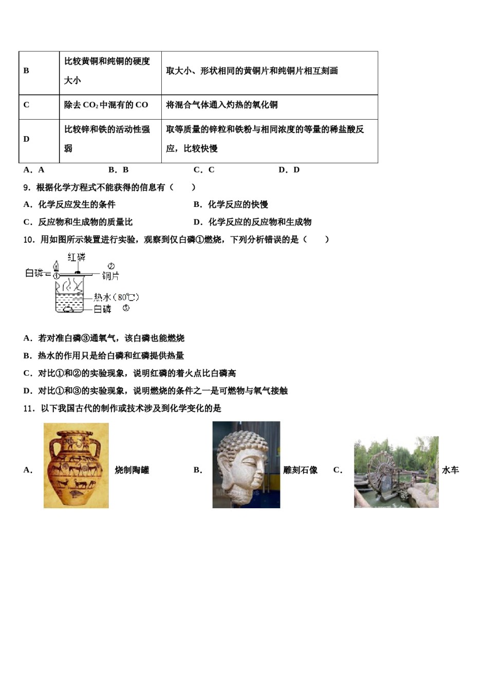 2023-2024学年河南省固始县联考化学九年级第一学期期末联考试题含解析.doc_第3页