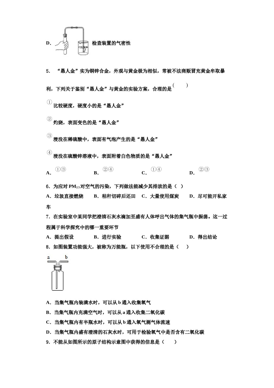 2023-2024学年河南省大联考九年级化学第一学期期中复习检测试题含解析.doc_第2页