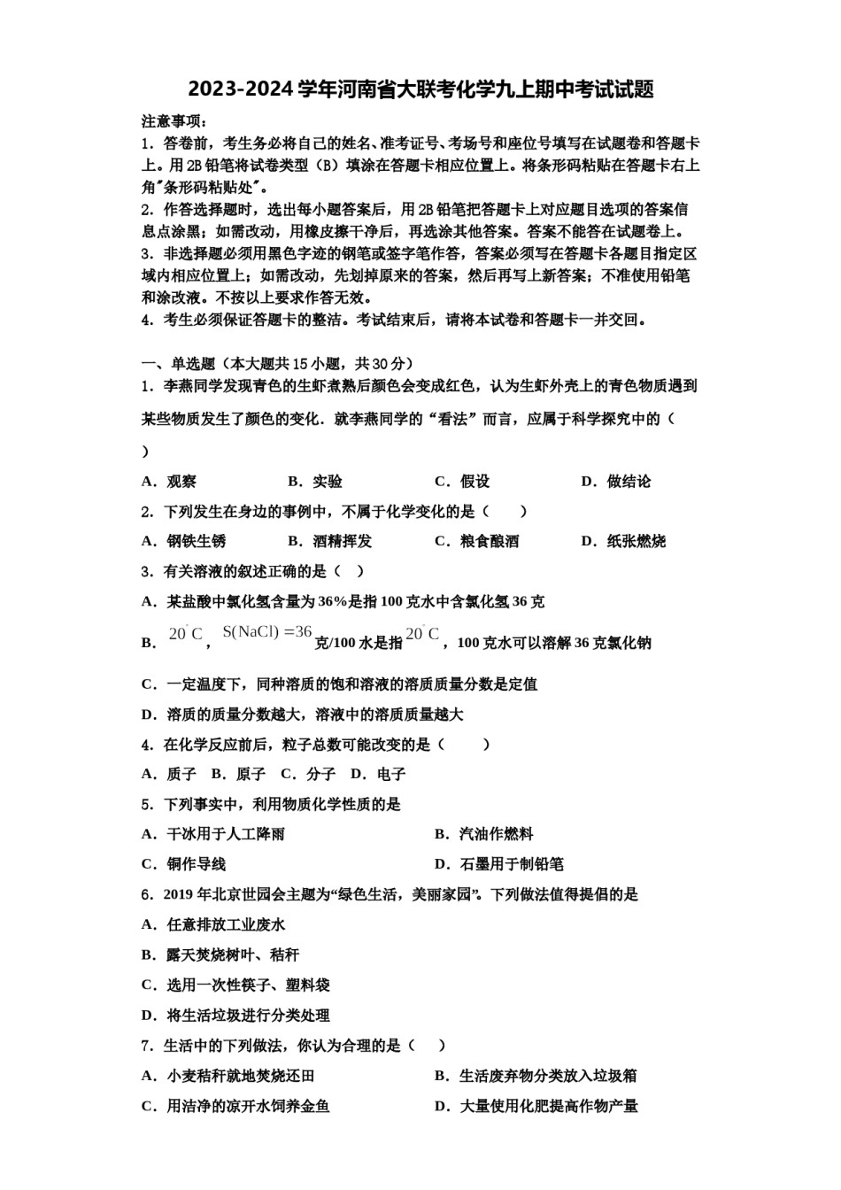 2023-2024学年河南省大联考化学九上期中考试试题含解析.doc_第1页