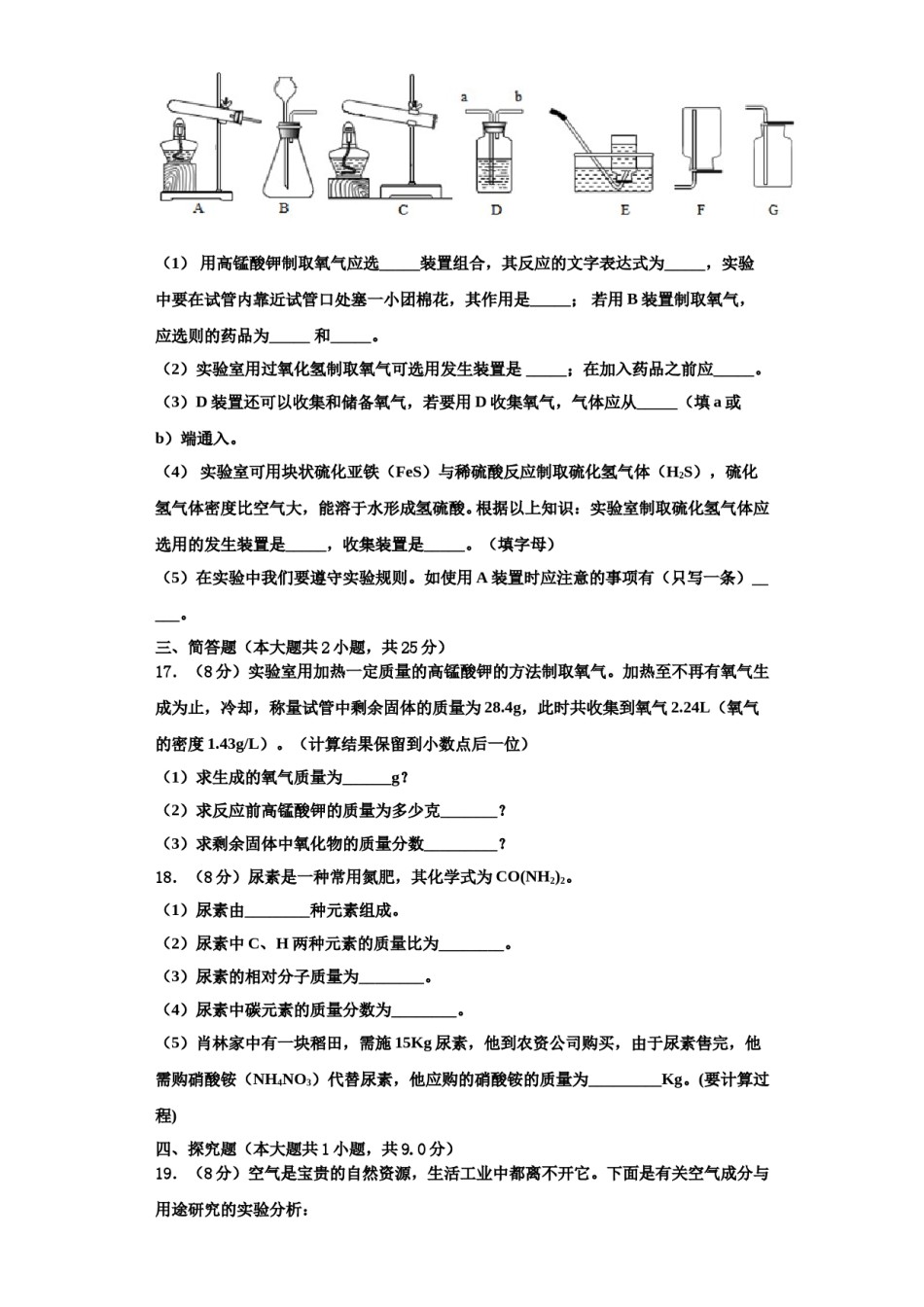 2023-2024学年河南省大联考化学九上期中考试试题含解析.doc_第3页