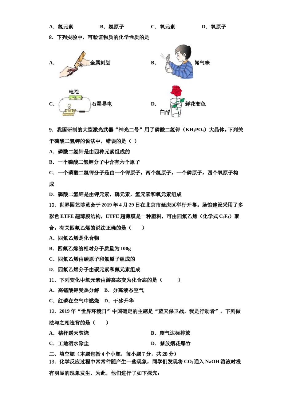 2023-2024学年河南省大联考化学九年级第一学期期中调研试题含解析.doc_第2页