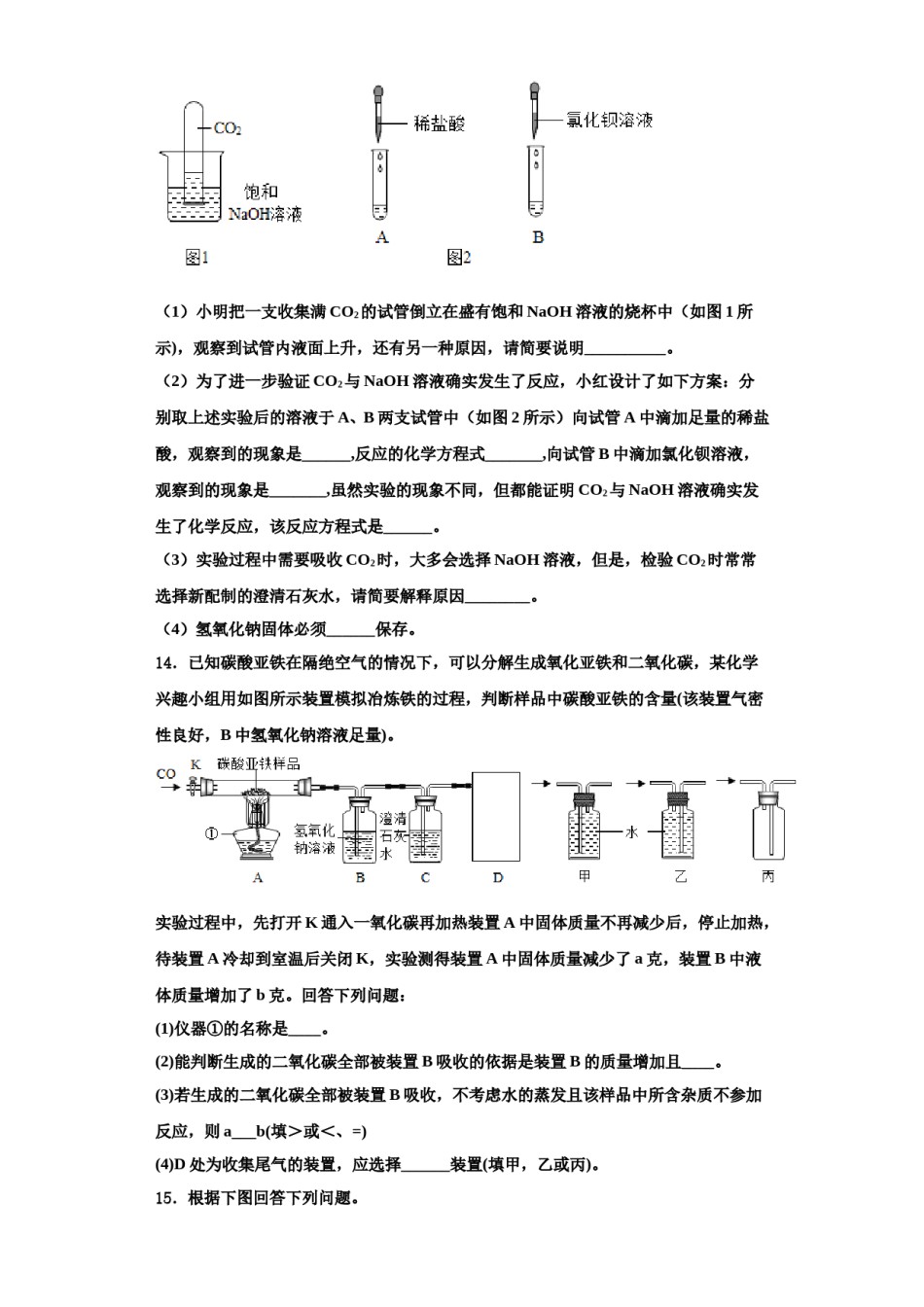 2023-2024学年河南省大联考化学九年级第一学期期中调研试题含解析.doc_第3页
