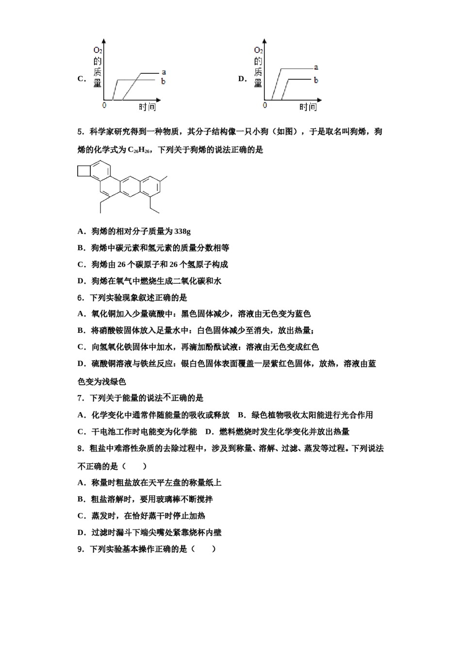 2023-2024学年河南省安阳内黄县联考化学九上期中经典试题含解析.doc_第2页