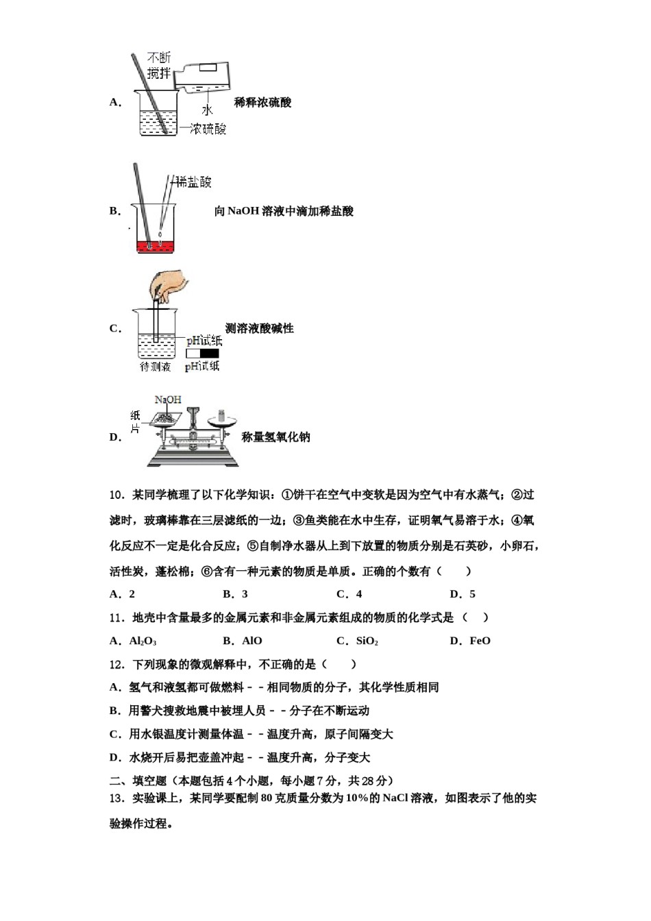 2023-2024学年河南省安阳内黄县联考化学九上期中经典试题含解析.doc_第3页