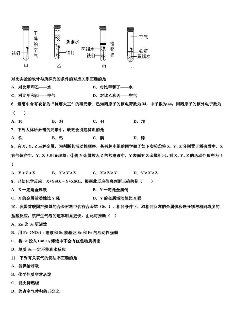 2023-2024学年河南省安阳市一中学化学九上期末达标测试试题含解析.doc_第2页
