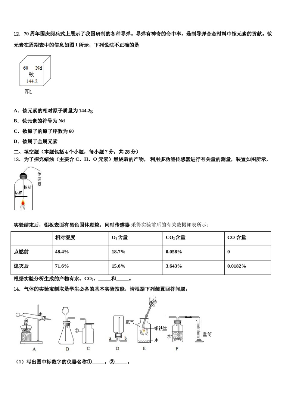 2023-2024学年河南省安阳市一中学化学九上期末达标测试试题含解析.doc_第3页