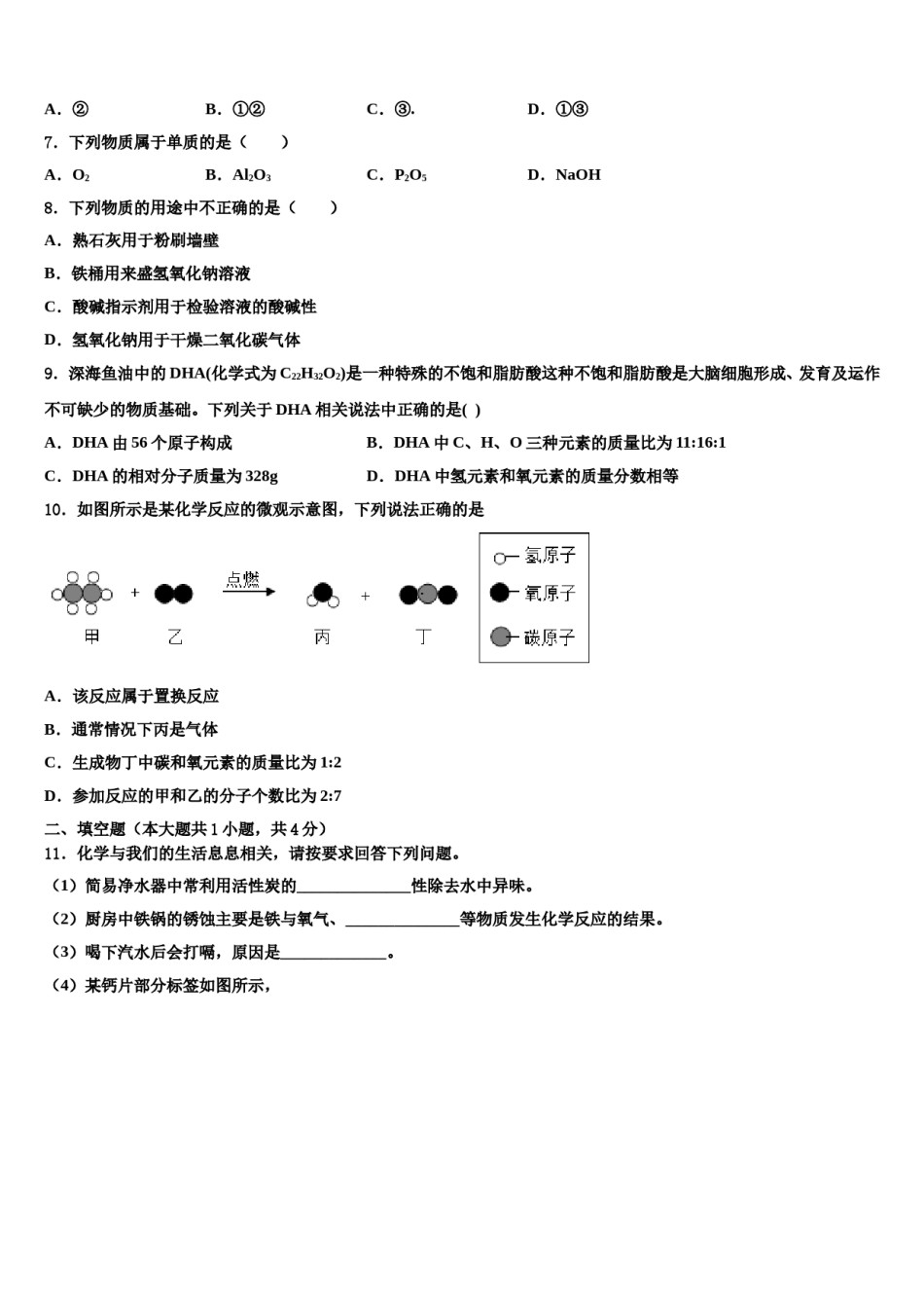2023-2024学年河南省安阳市一中学化学九年级第一学期期末教学质量检测模拟试题含解析.doc_第2页