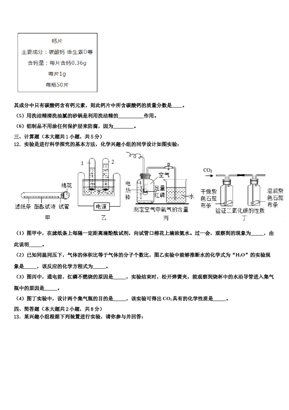 2023-2024学年河南省安阳市一中学化学九年级第一学期期末教学质量检测模拟试题含解析.doc_第3页