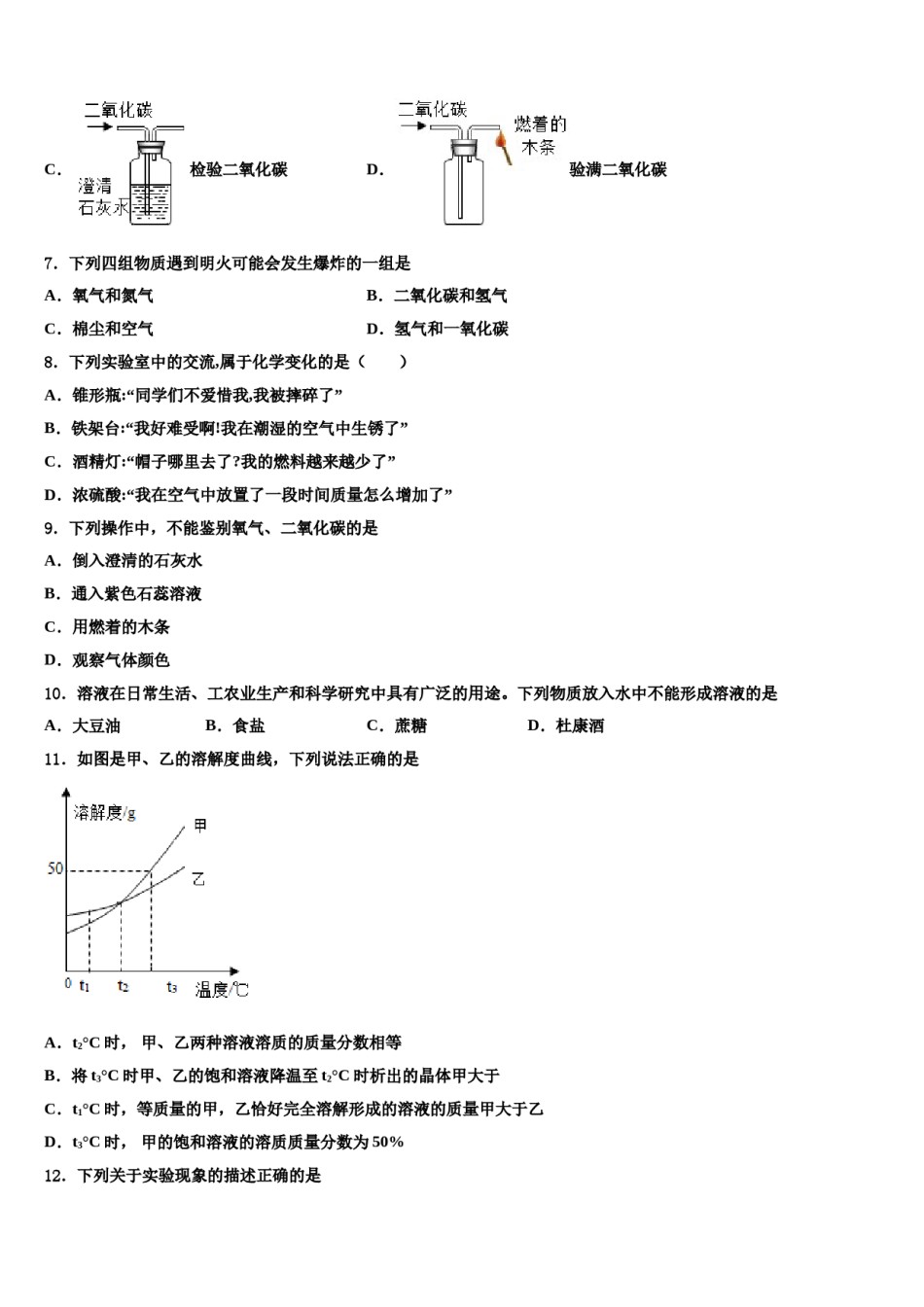 2023-2024学年河南省安阳市九年级化学第一学期期末监测试题含解析.doc_第2页