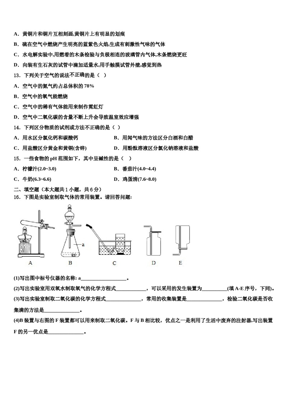 2023-2024学年河南省安阳市九年级化学第一学期期末监测试题含解析.doc_第3页