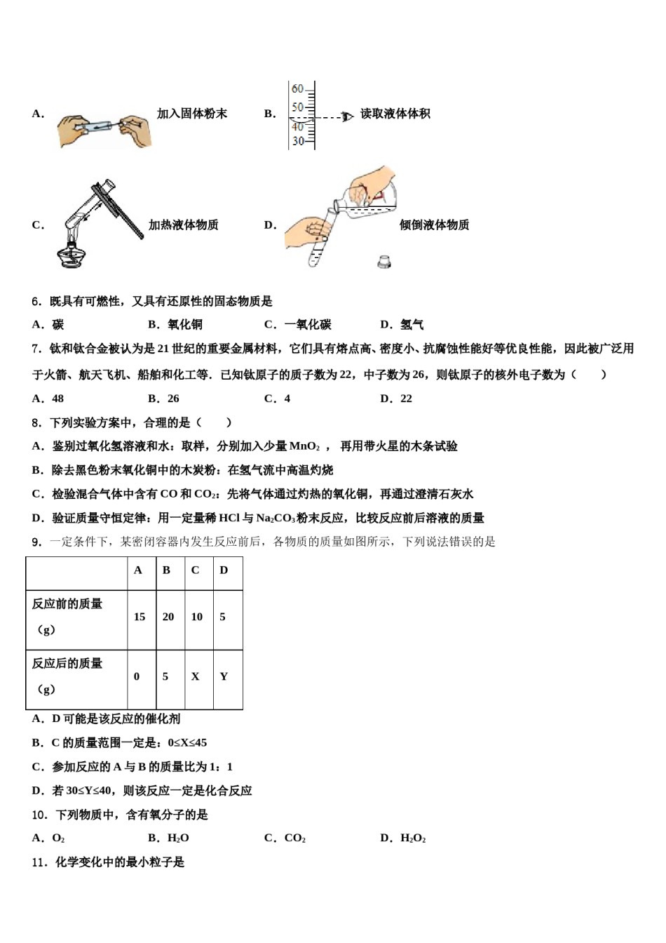 2023-2024学年河南省安阳市九年级化学第一学期期末统考试题含解析.doc_第2页