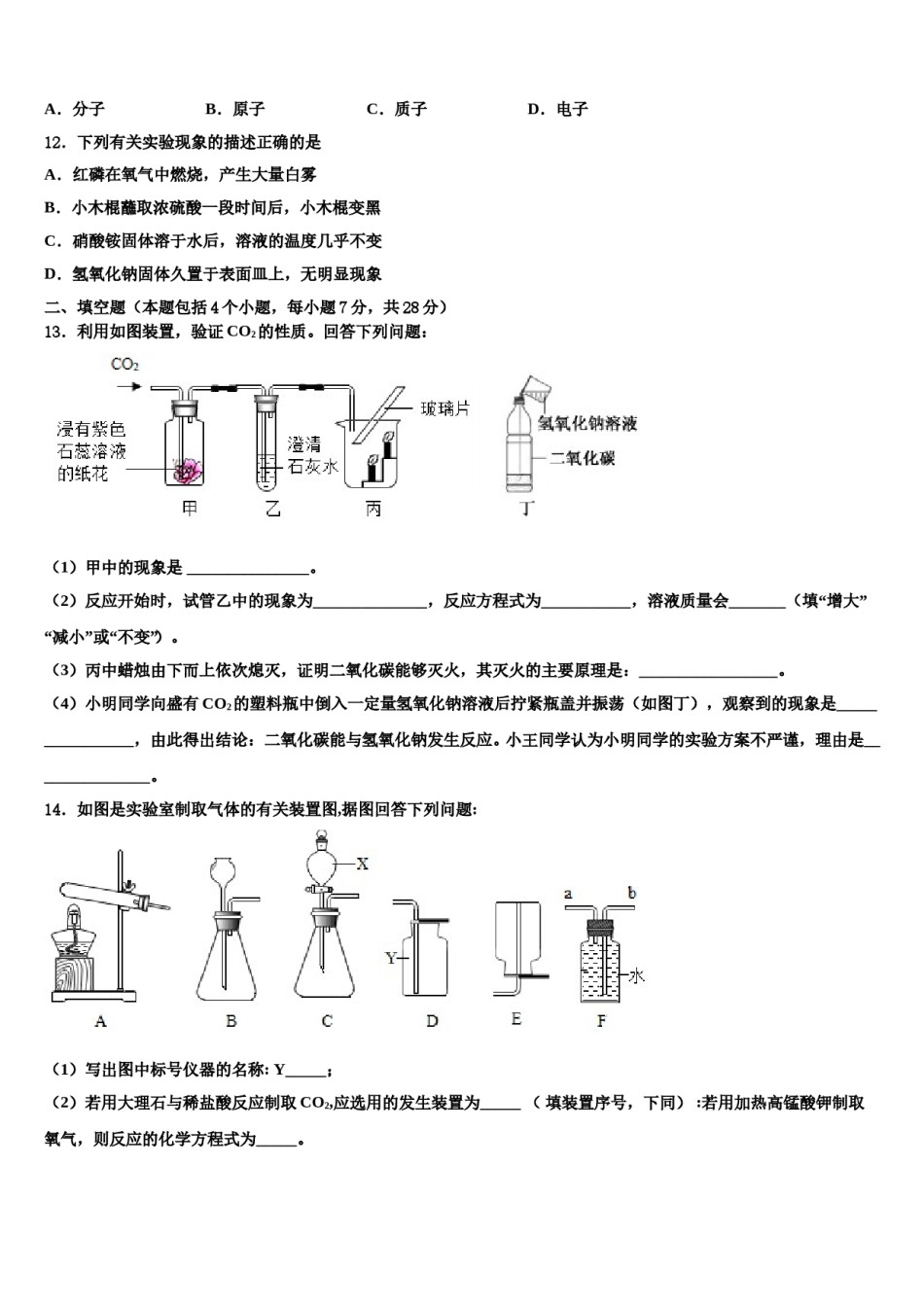 2023-2024学年河南省安阳市九年级化学第一学期期末统考试题含解析.doc_第3页