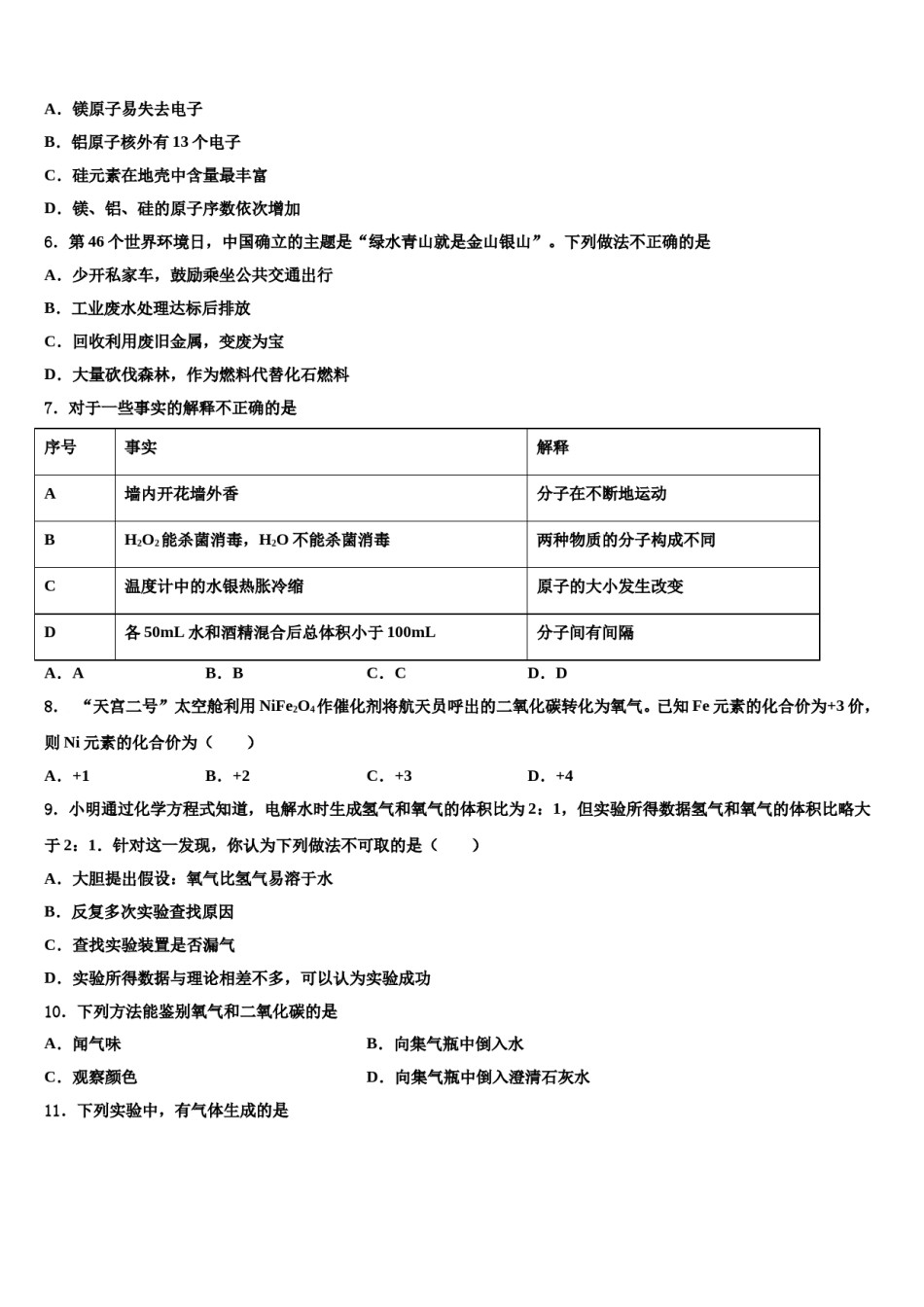 2023-2024学年河南省安阳市内黄县九年级化学第一学期期末综合测试试题含解析.doc_第2页