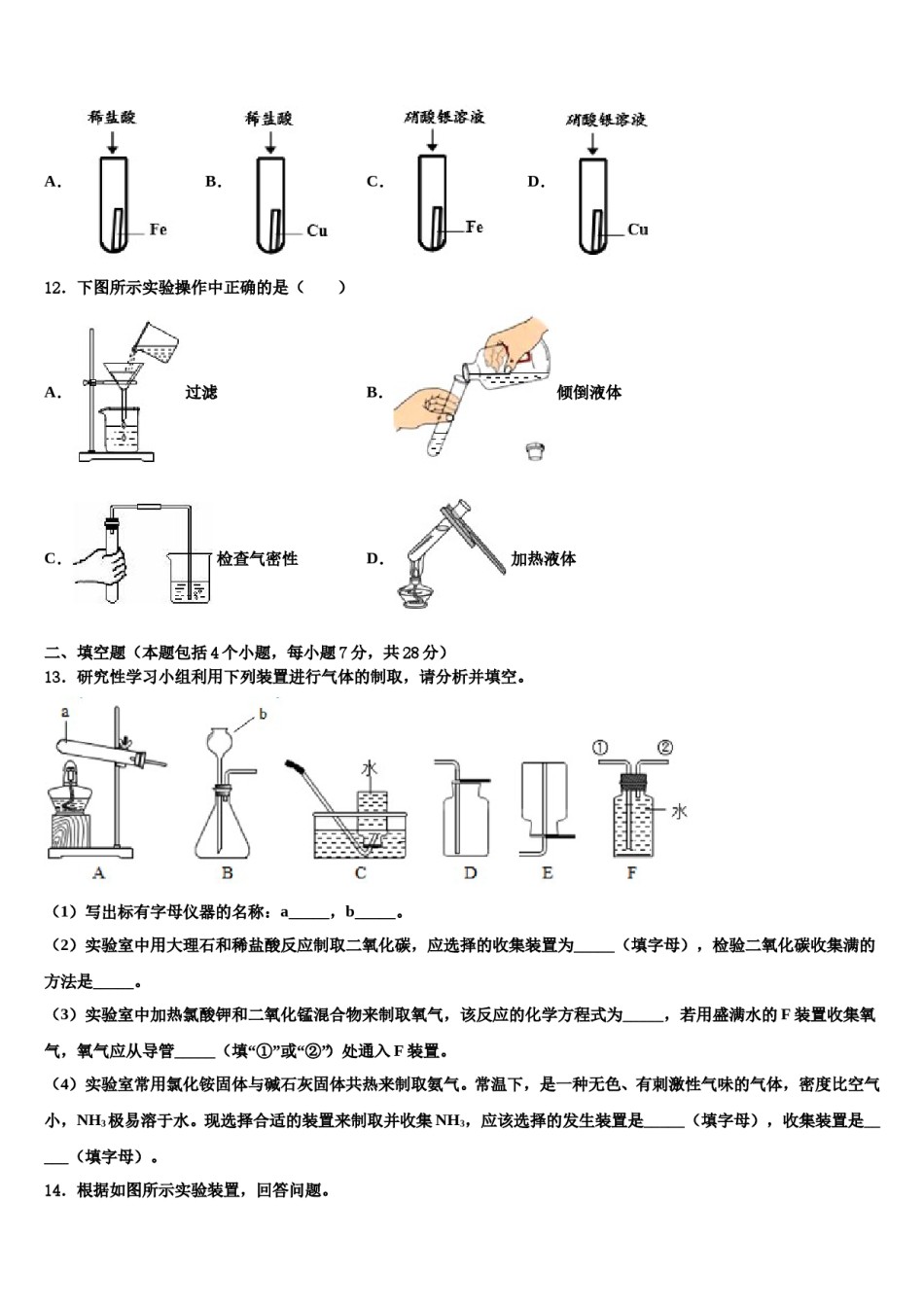 2023-2024学年河南省安阳市内黄县九年级化学第一学期期末综合测试试题含解析.doc_第3页