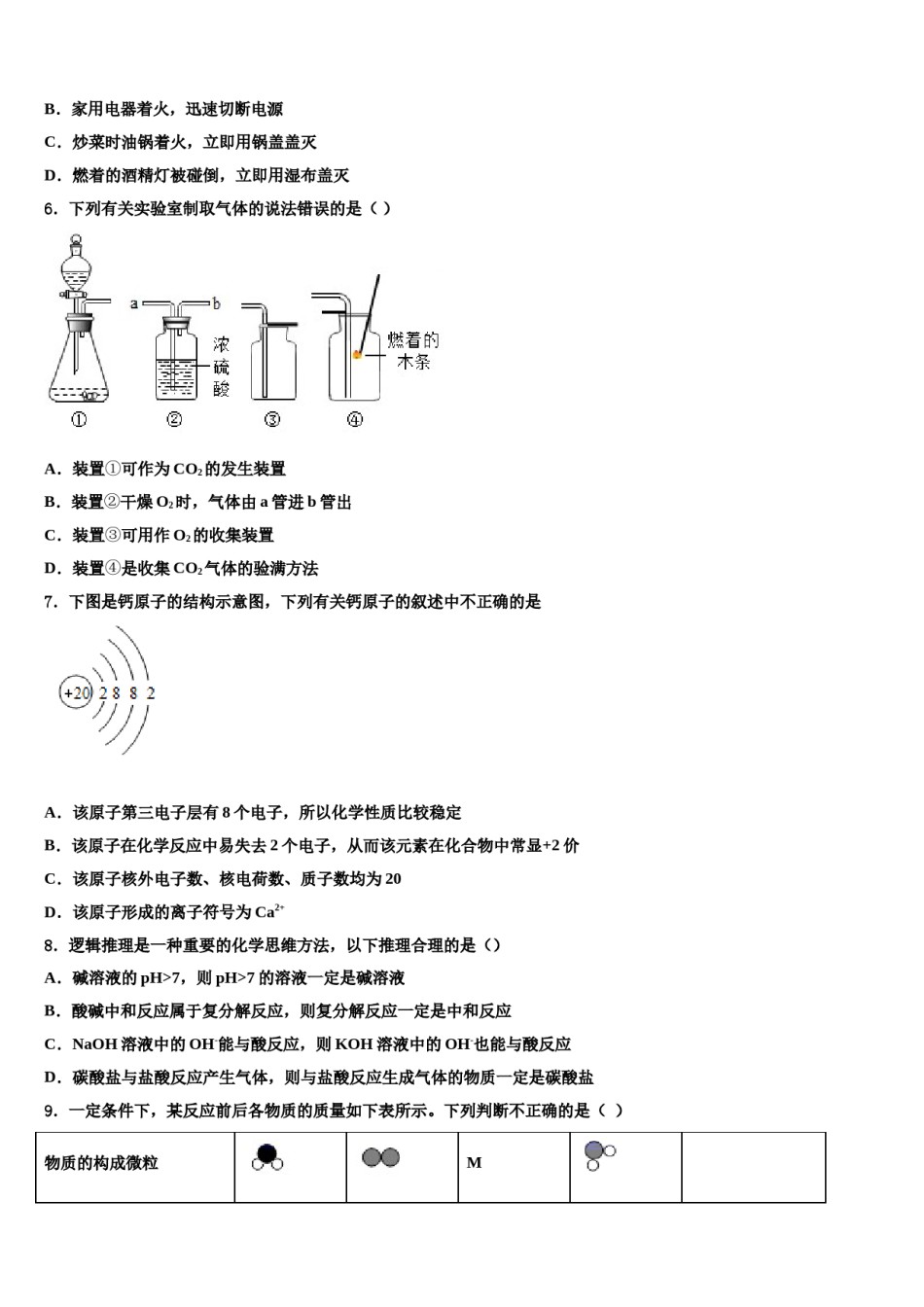 2023-2024学年河南省安阳市内黄县化学九上期末联考模拟试题含解析.doc_第2页