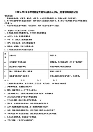 2023-2024学年河南省安阳市内黄县化学九上期末联考模拟试题含解析.doc